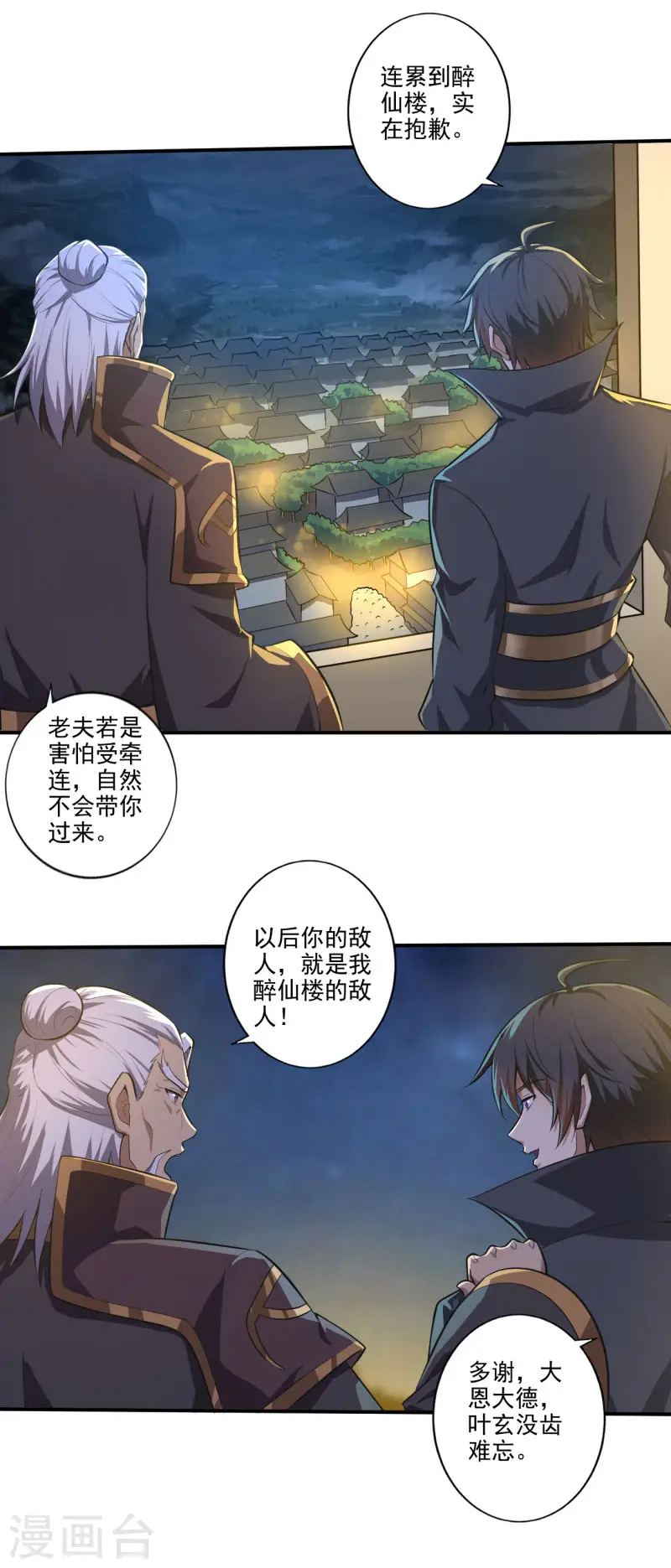 第135话 醉仙楼遇袭 第6页