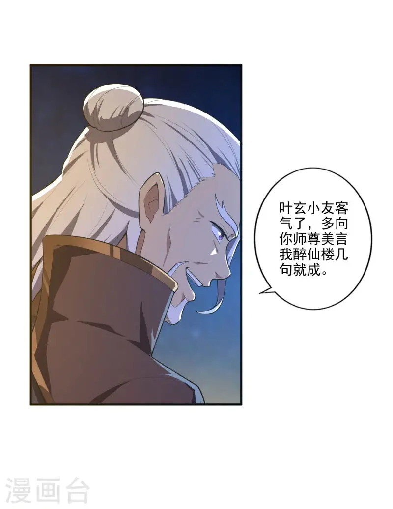 第135话 醉仙楼遇袭 第7页
