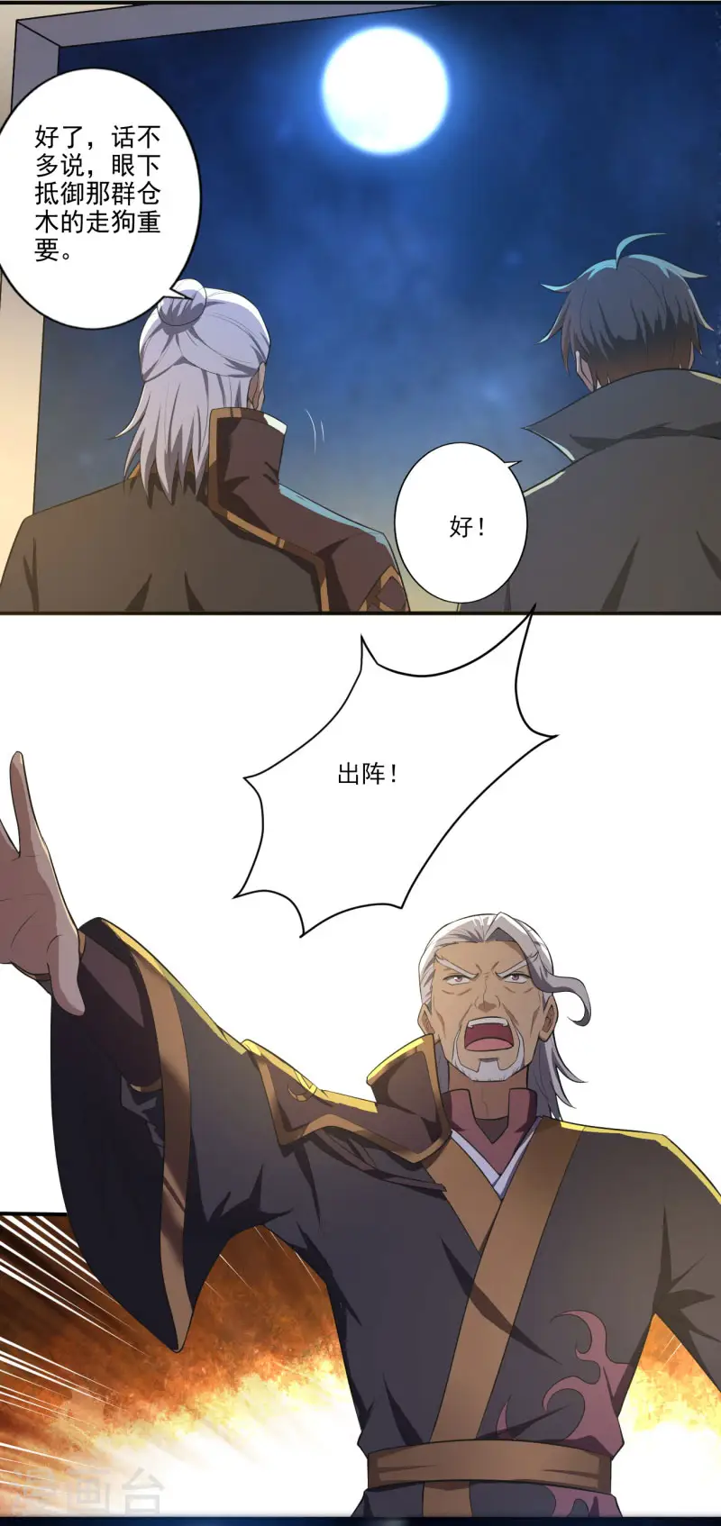 第135话 醉仙楼遇袭 第8页