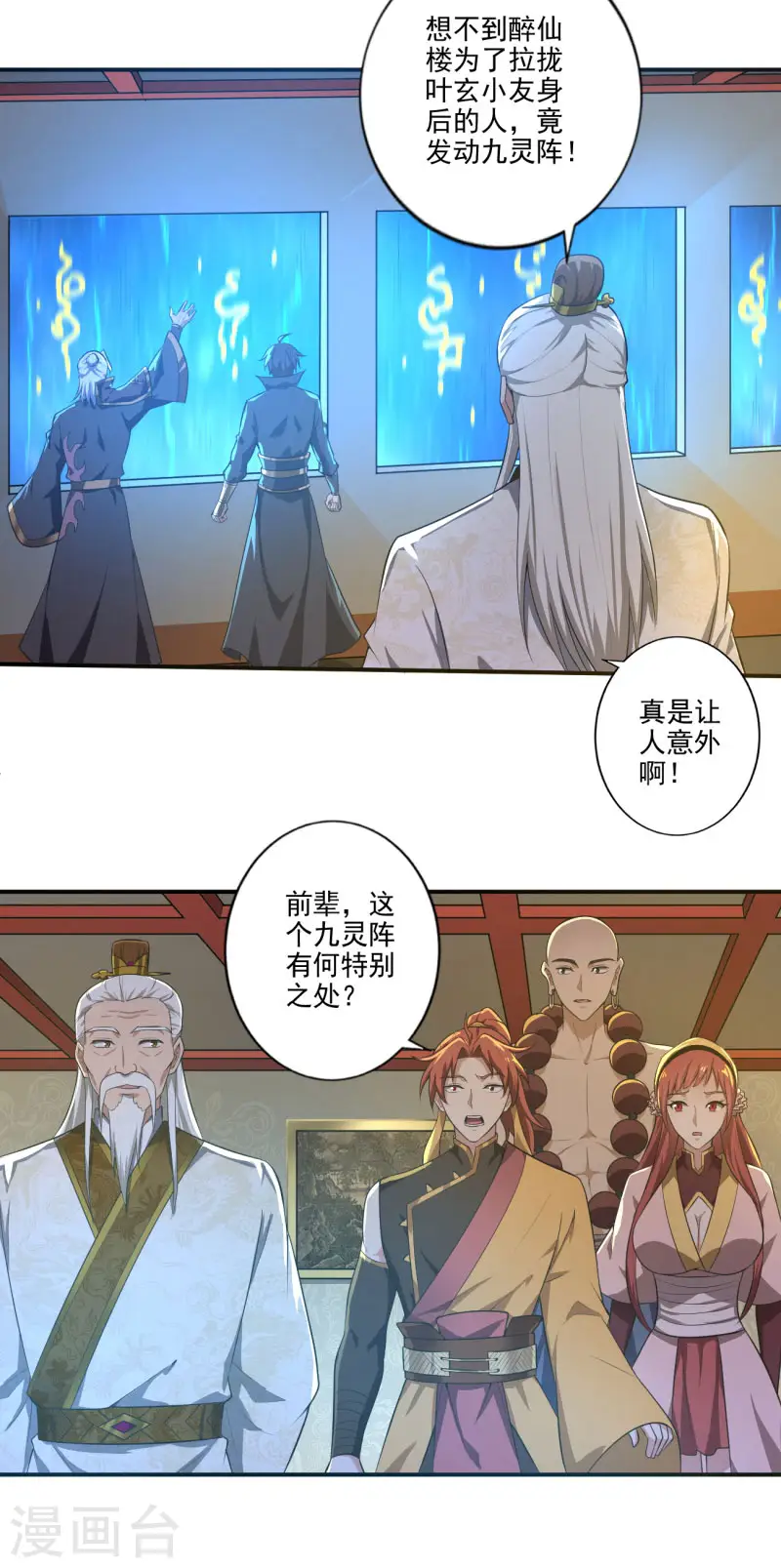 第135话 醉仙楼遇袭 第11页