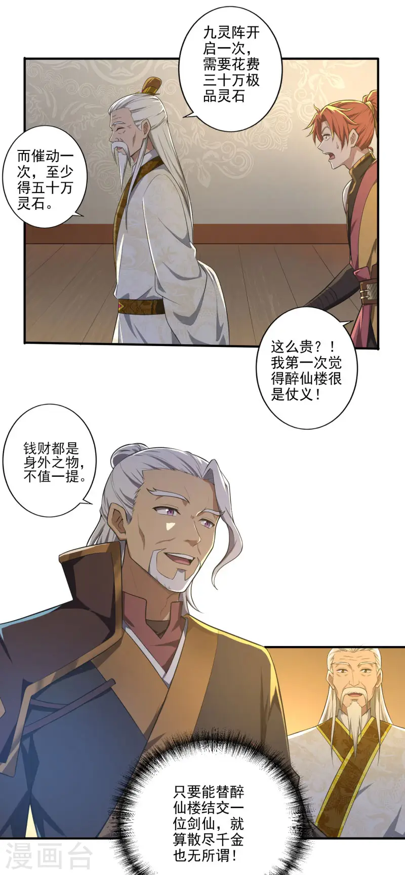 第135话 醉仙楼遇袭 第12页