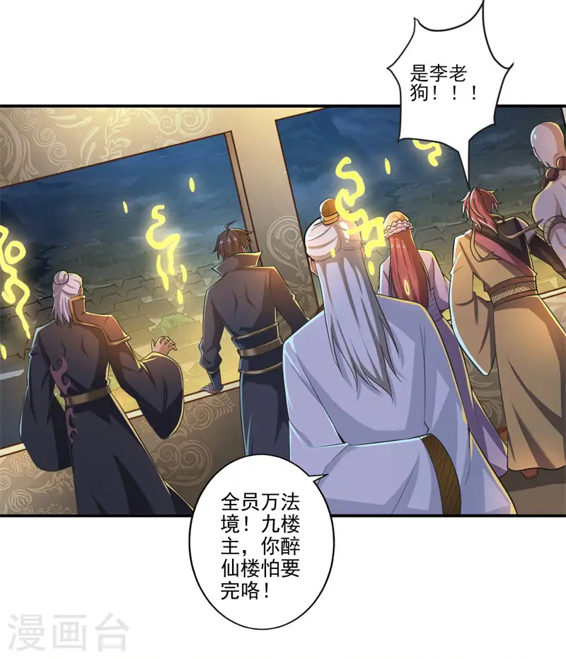 第135话 醉仙楼遇袭 第15页
