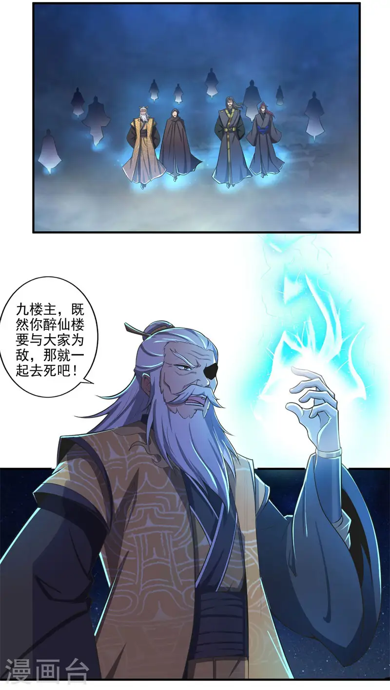 第135话 醉仙楼遇袭 第16页