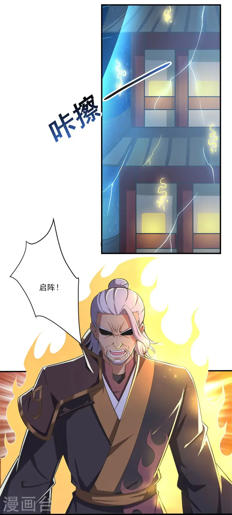 第135话 醉仙楼遇袭 第18页
