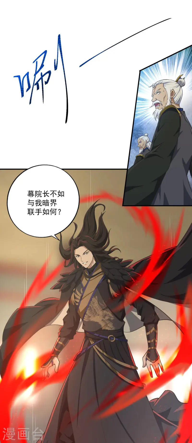 第140话 叶玄瞎了？ 第3页
