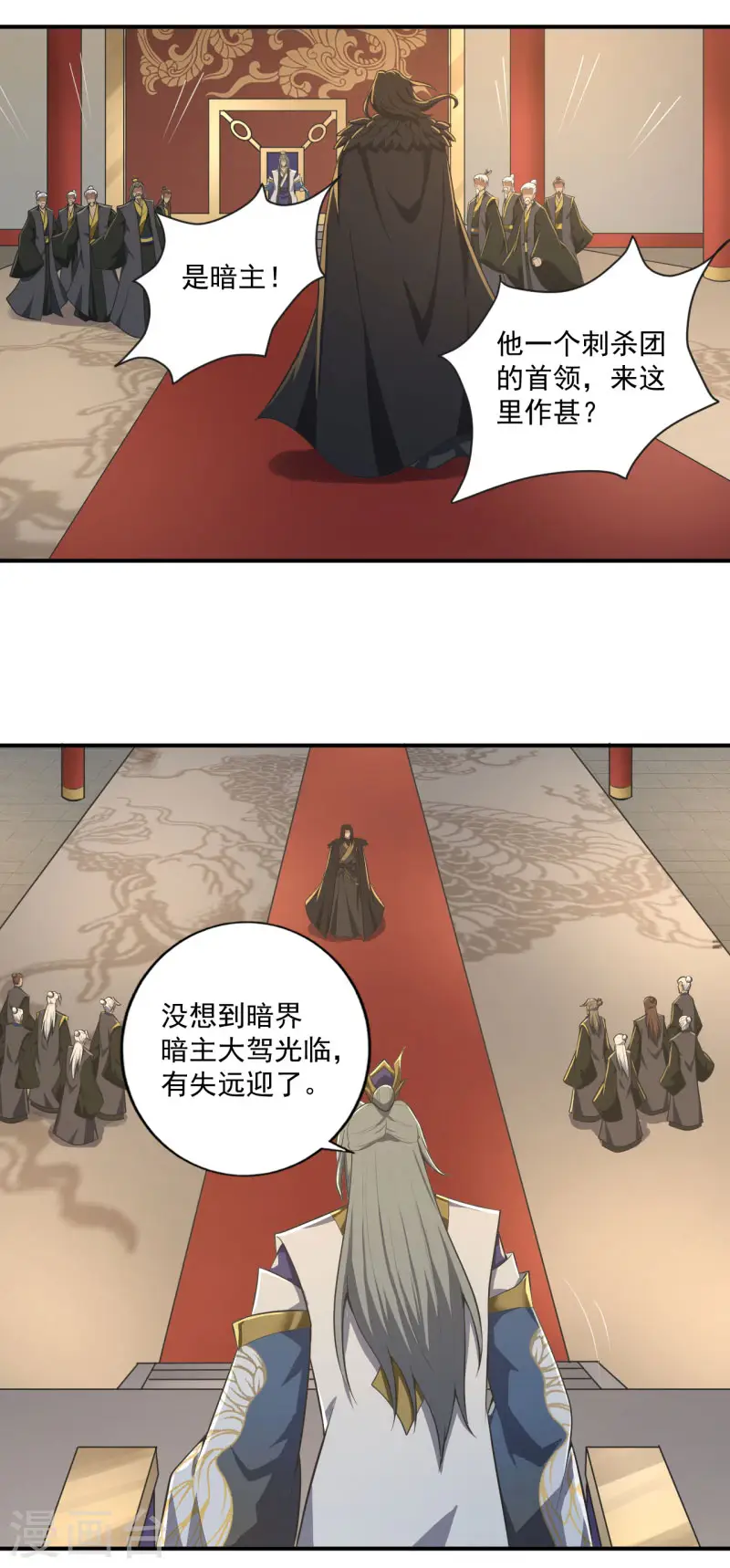 第140话 叶玄瞎了？ 第5页