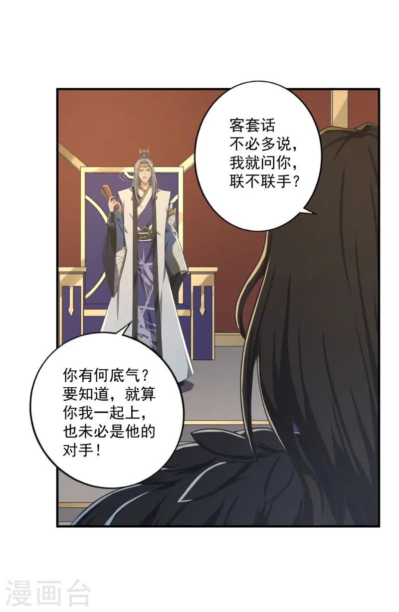 第140话 叶玄瞎了？ 第6页