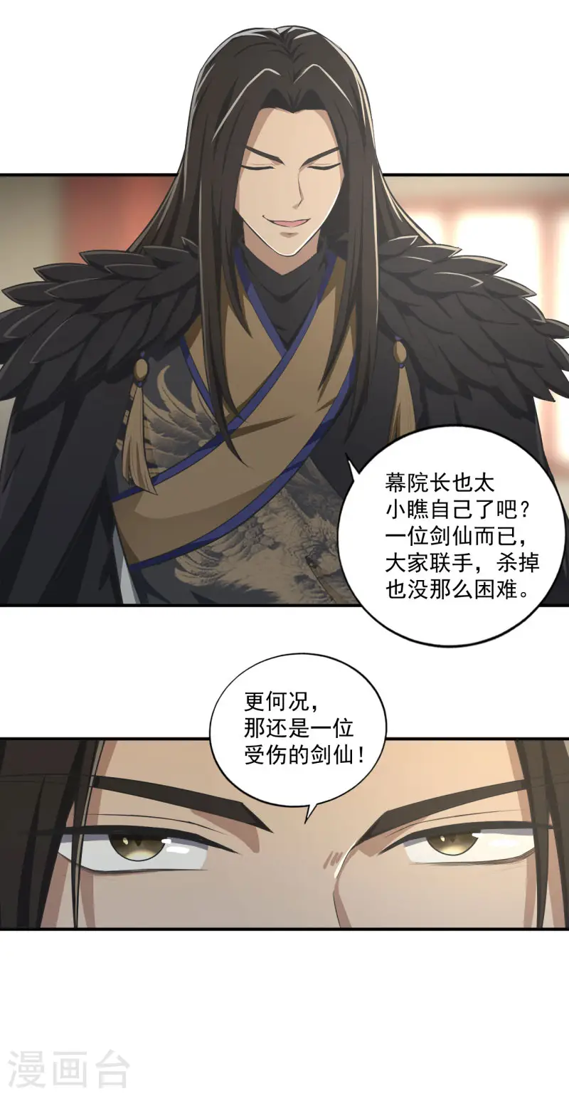 第140话 叶玄瞎了？ 第7页