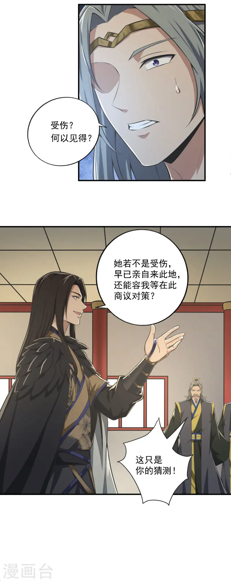 第140话 叶玄瞎了？ 第8页