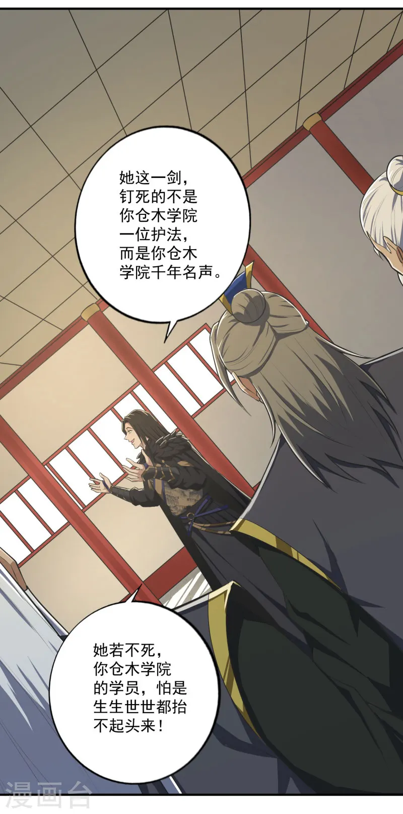 第140话 叶玄瞎了？ 第9页