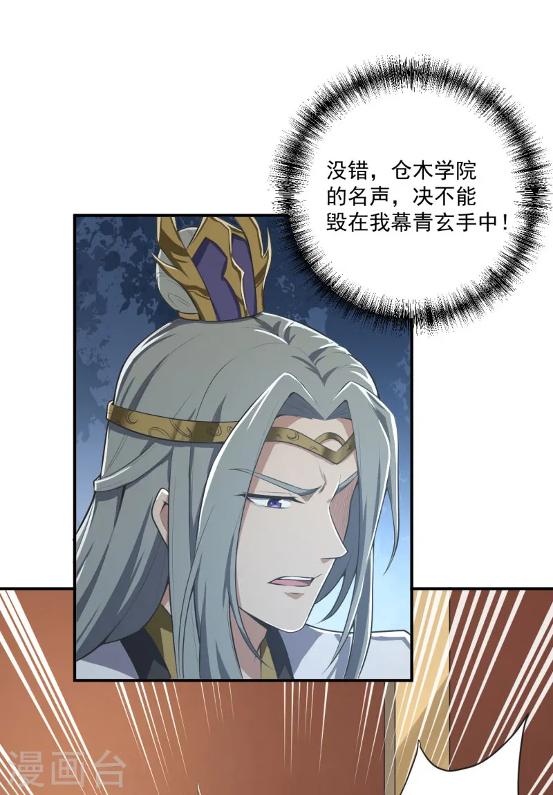 第140话 叶玄瞎了？ 第10页