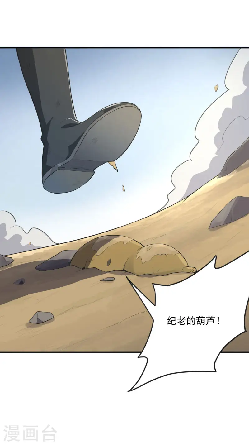 第140话 叶玄瞎了？ 第14页