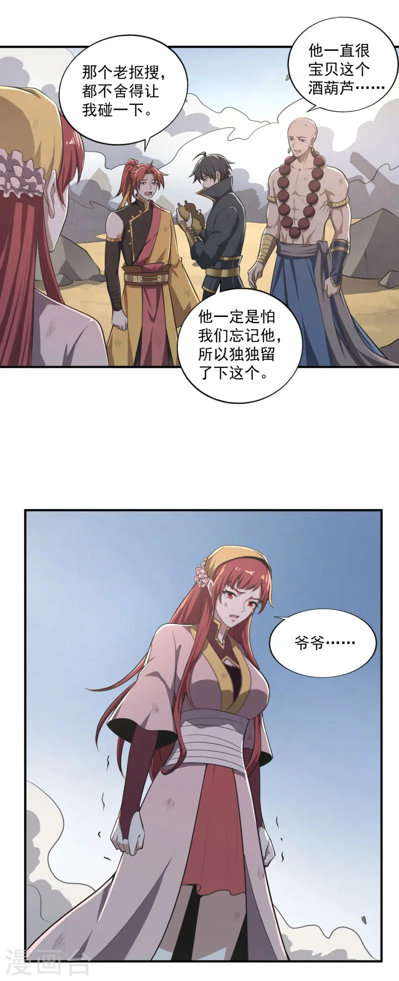 第140话 叶玄瞎了？ 第15页