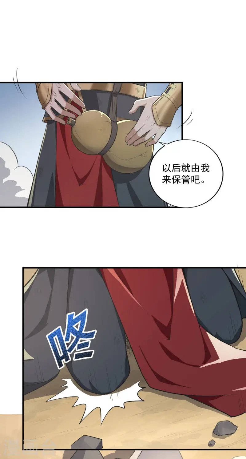 第140话 叶玄瞎了？ 第16页