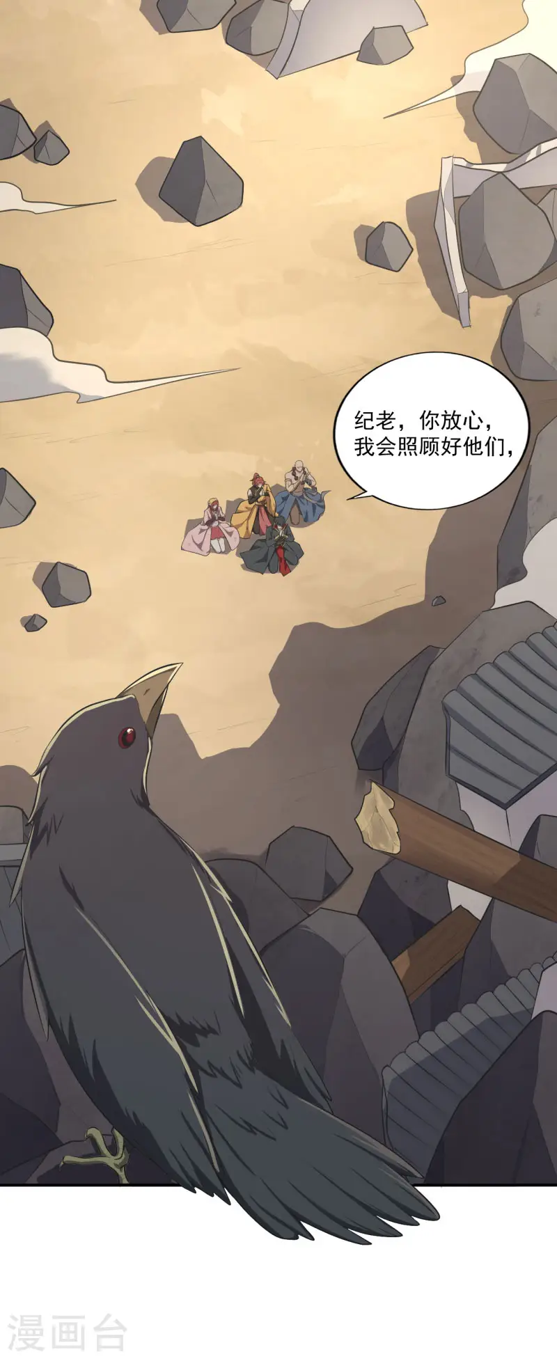 第140话 叶玄瞎了？ 第17页