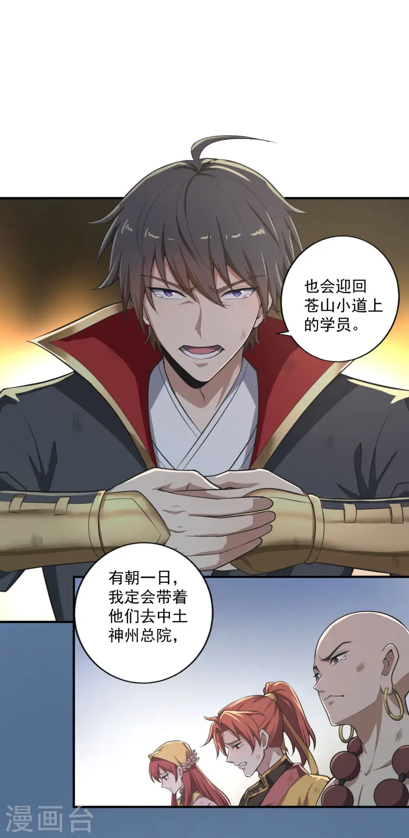 第140话 叶玄瞎了？ 第18页