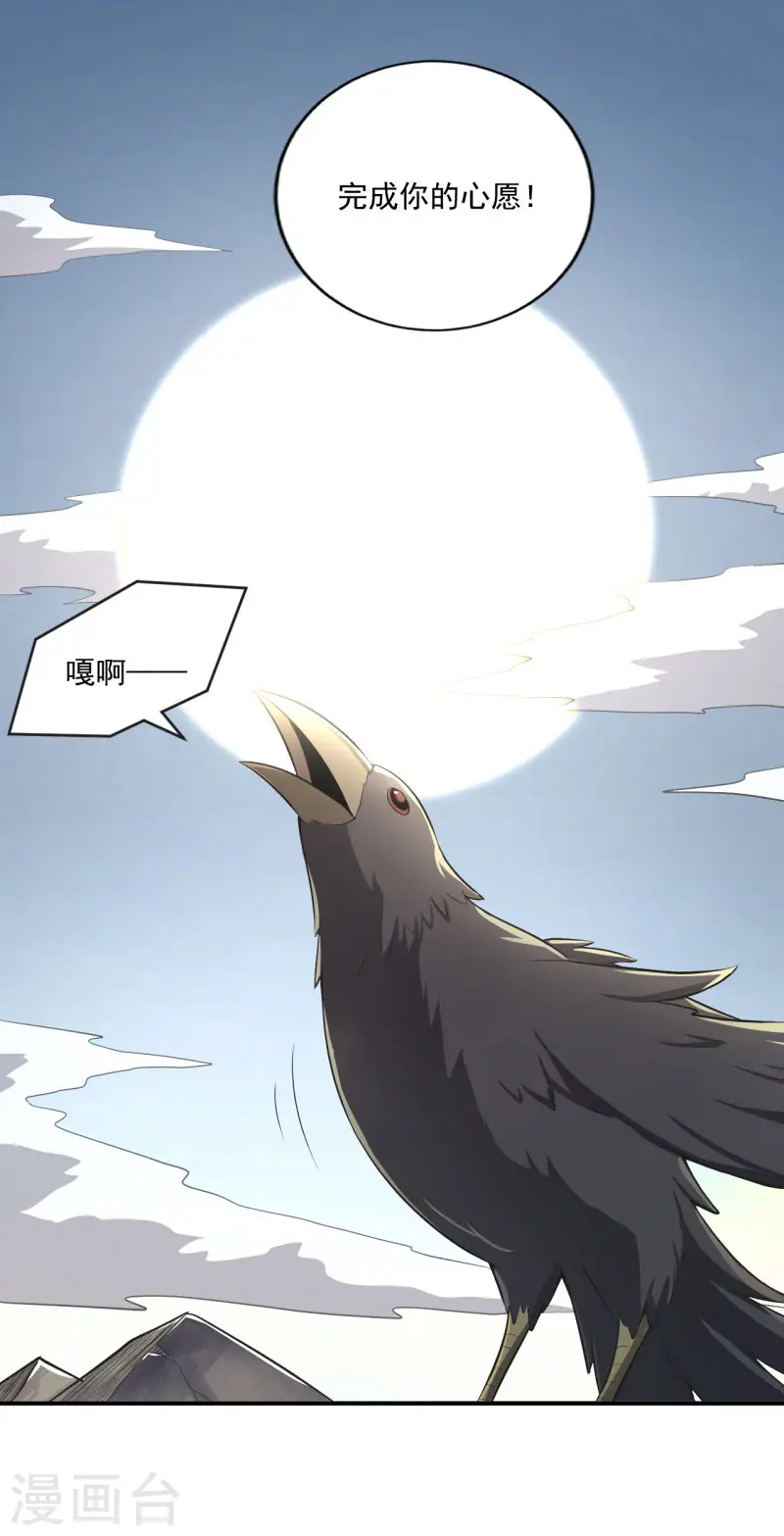 第140话 叶玄瞎了？ 第19页