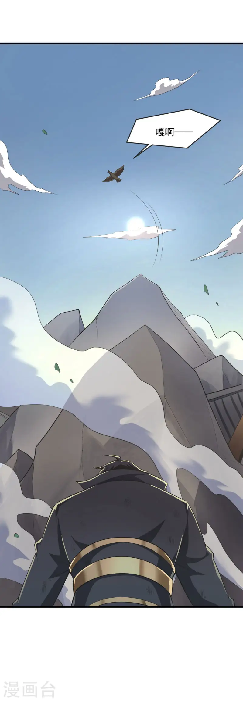 第140话 叶玄瞎了？ 第20页