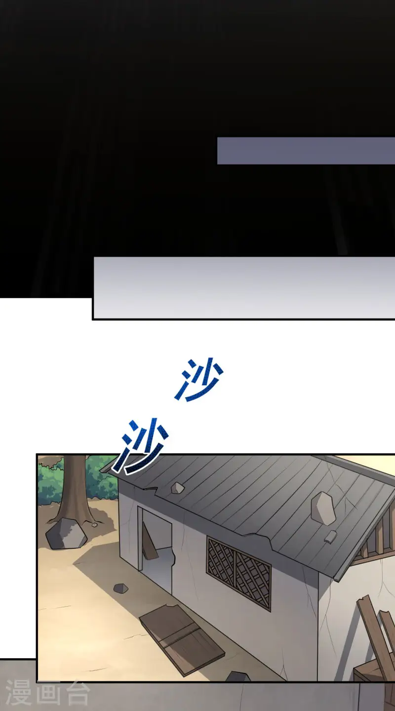 第140话 叶玄瞎了？ 第23页