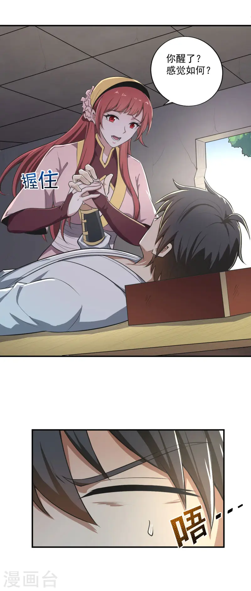 第140话 叶玄瞎了？ 第25页