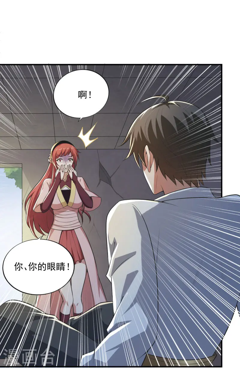 第140话 叶玄瞎了？ 第26页