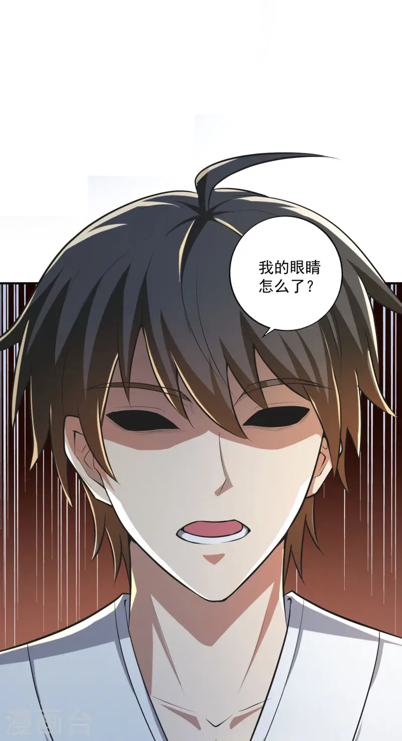 第140话 叶玄瞎了？ 第27页