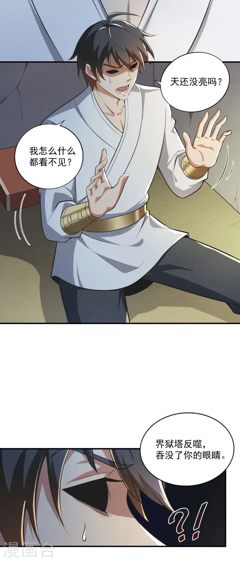 第140话 叶玄瞎了？ 第28页