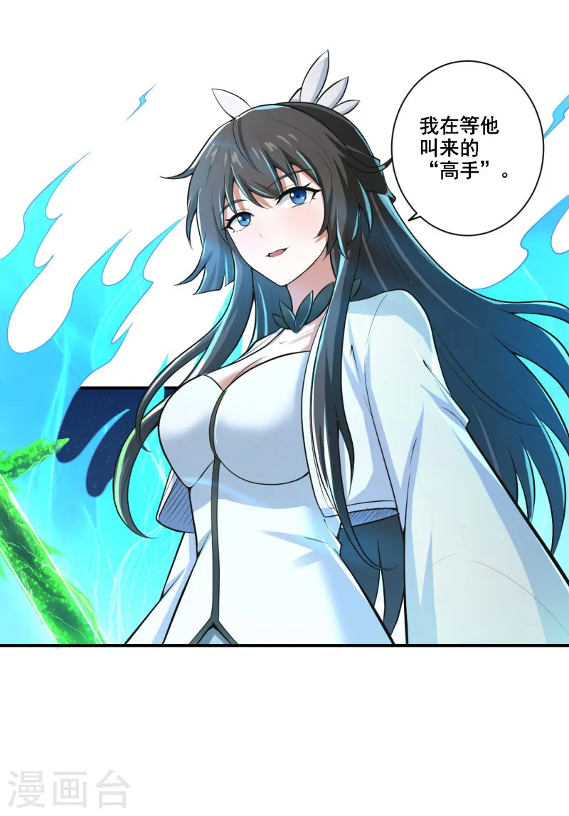 第138话 无知！ 第4页