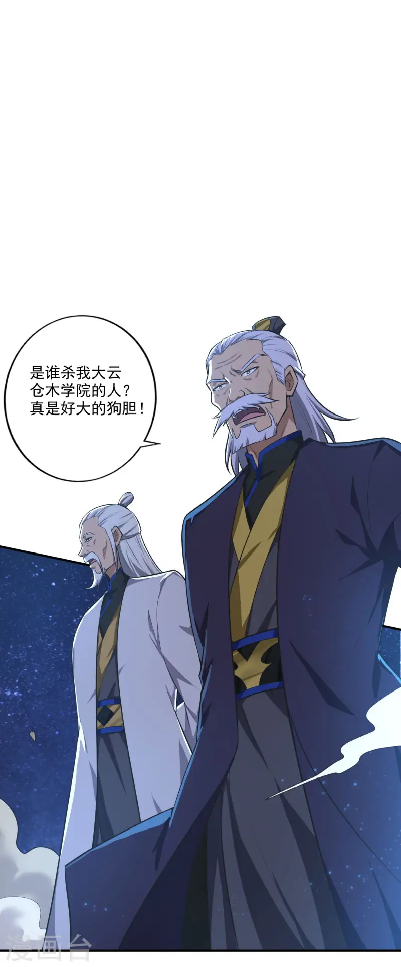 第138话 无知！ 第6页