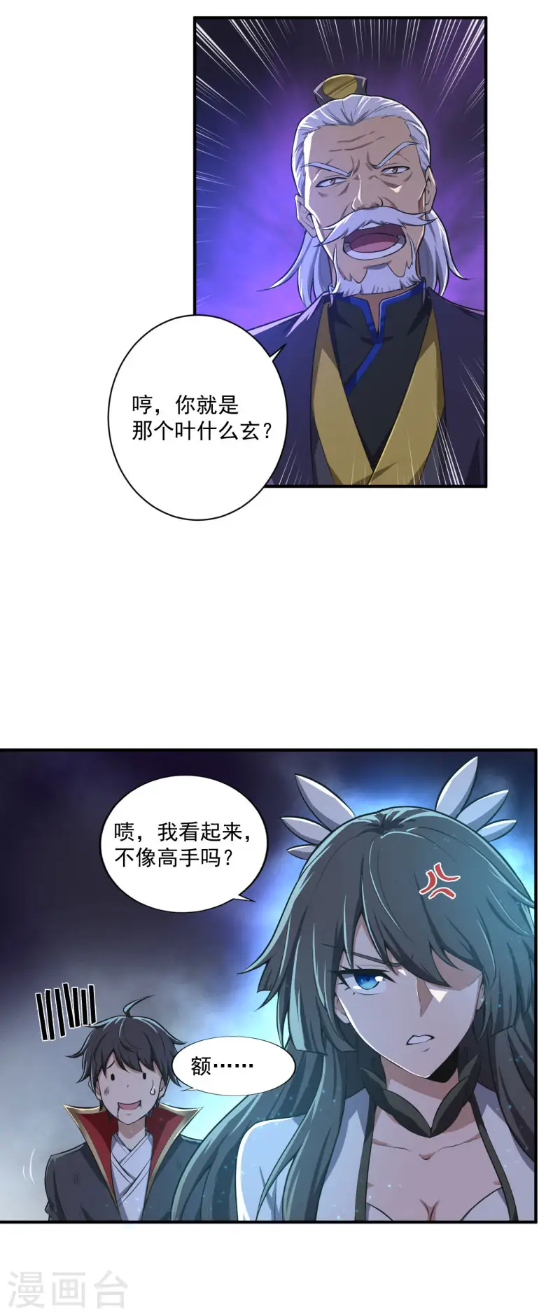 第138话 无知！ 第8页