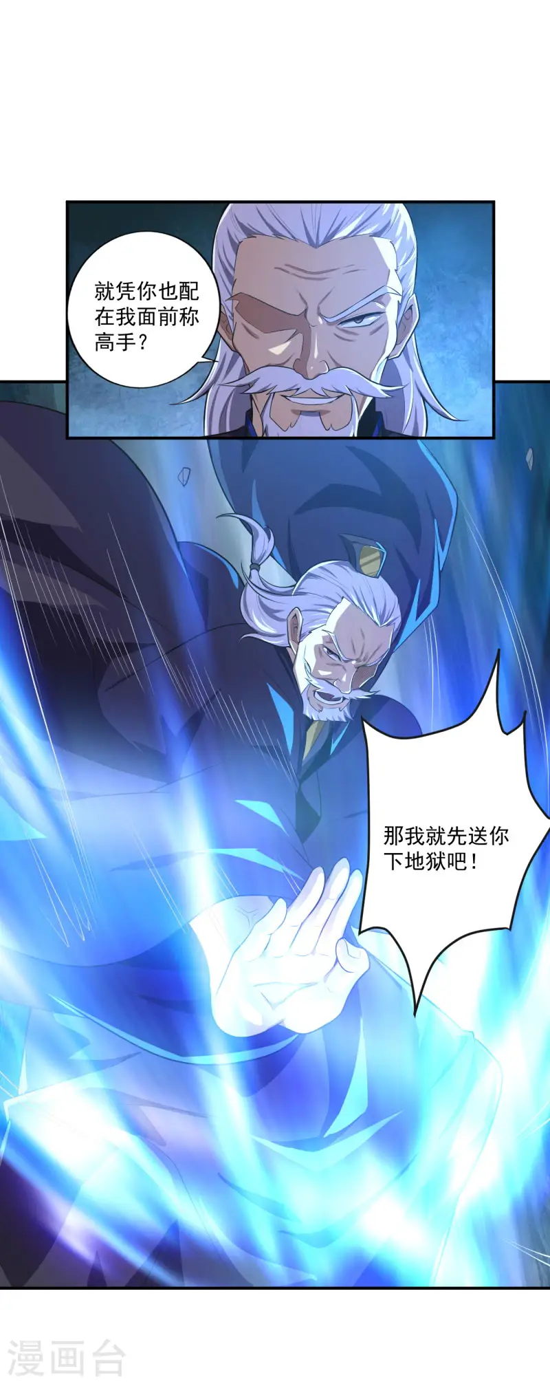 第138话 无知！ 第9页