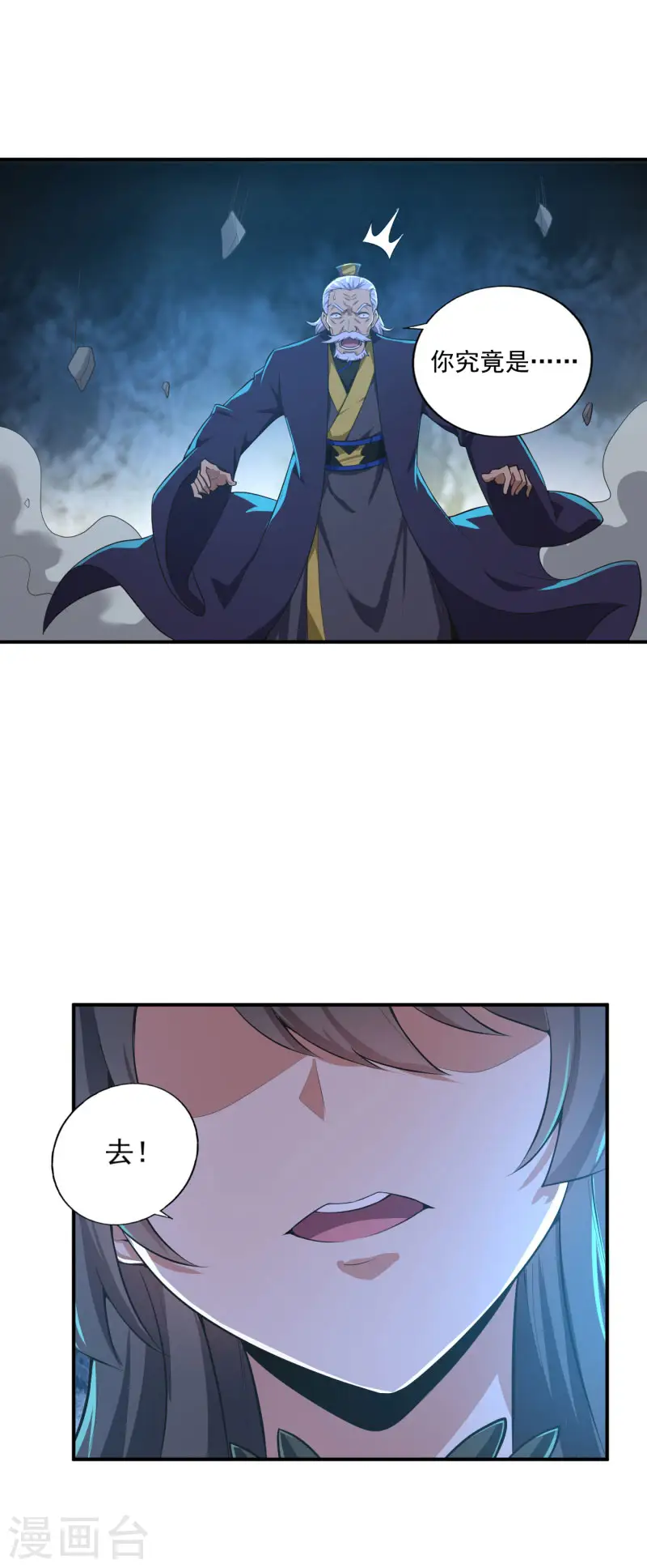 第138话 无知！ 第12页
