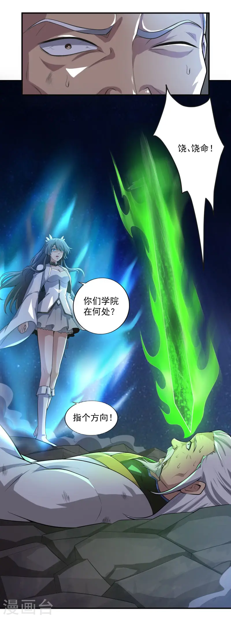 第138话 无知！ 第22页