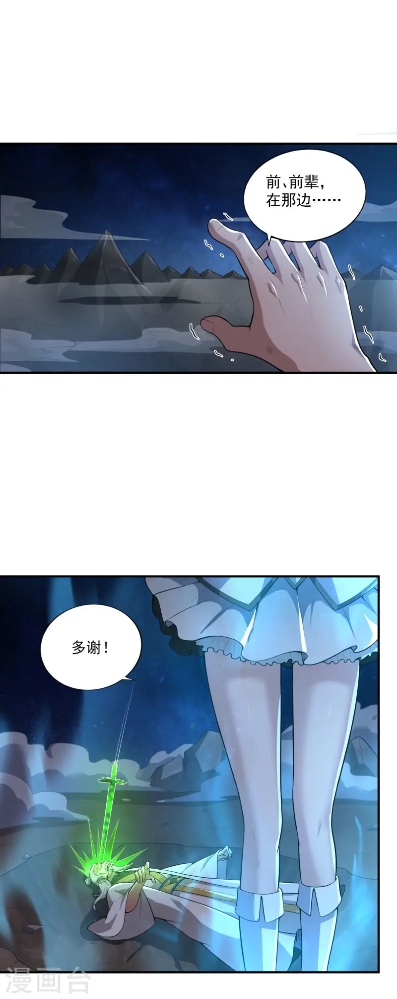 第138话 无知！ 第23页