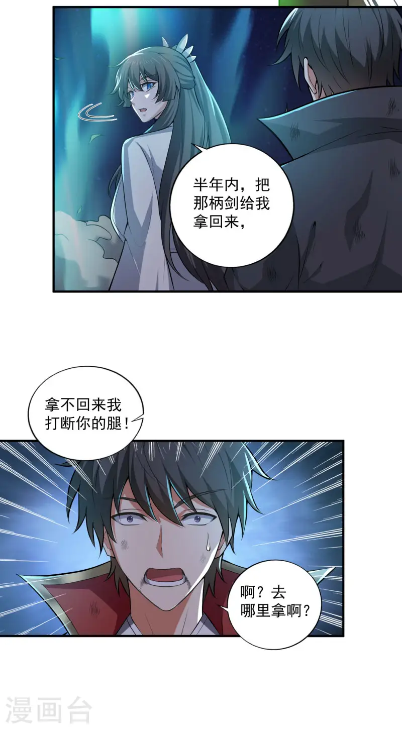 第138话 无知！ 第27页