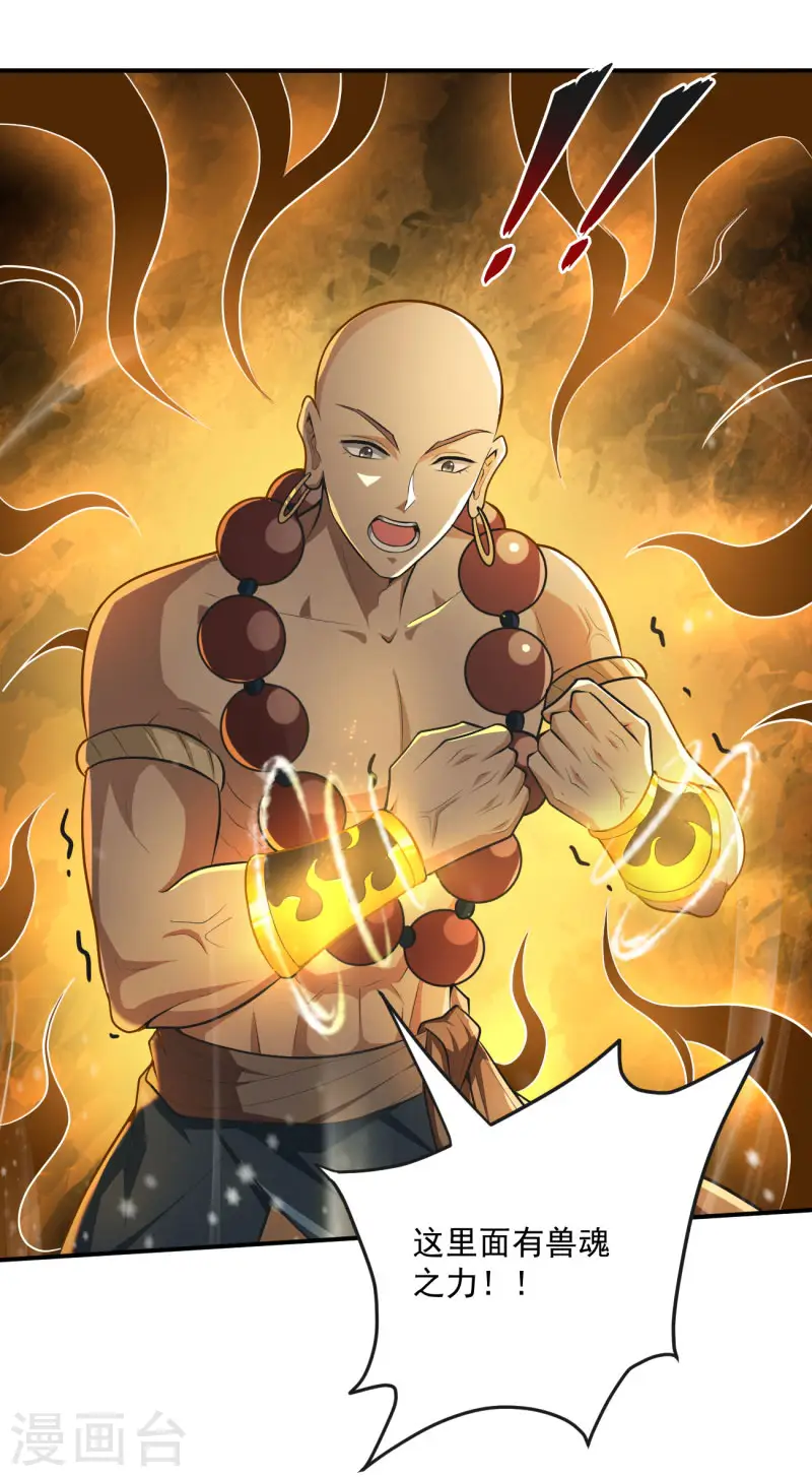 第143话 走，去算账！ 第7页