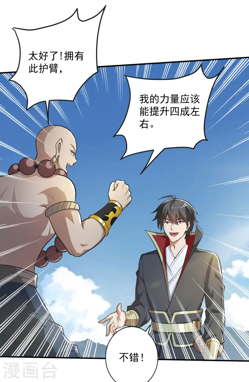 第143话 走，去算账！ 第8页