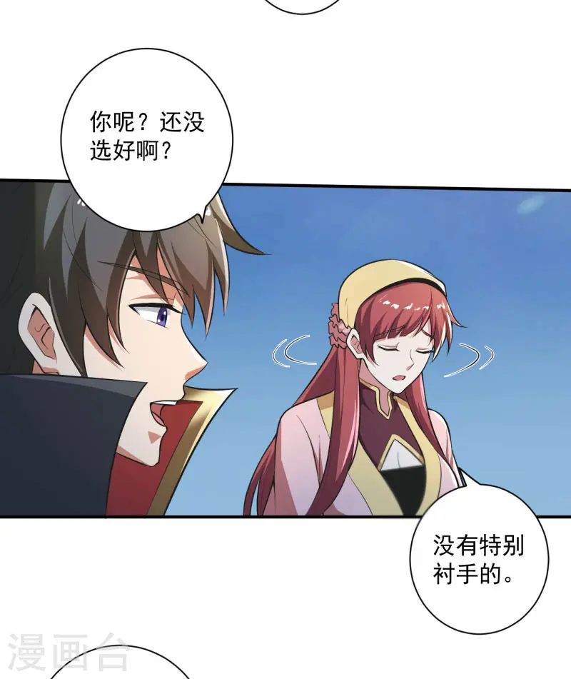 第143话 走，去算账！ 第9页