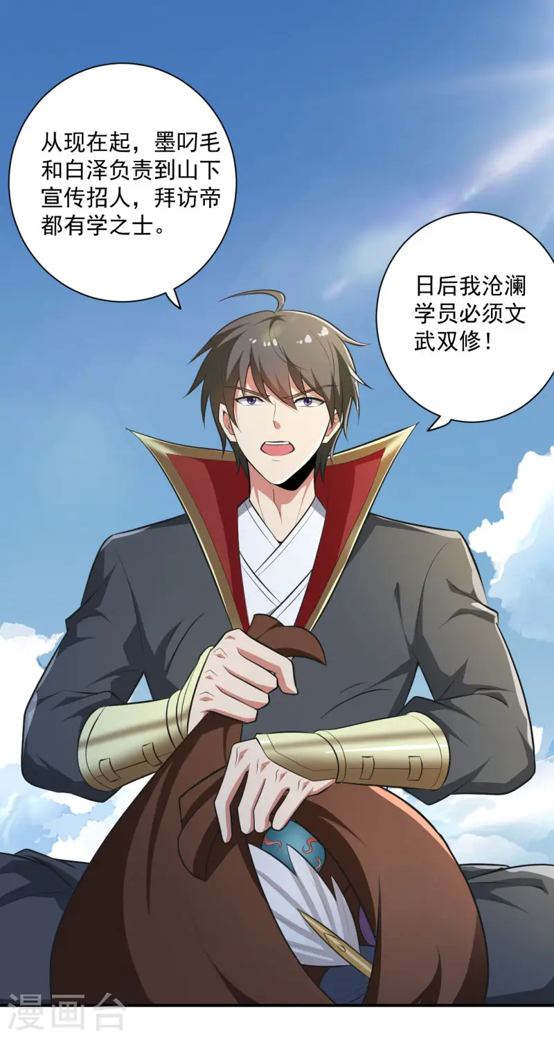 第143话 走，去算账！ 第11页