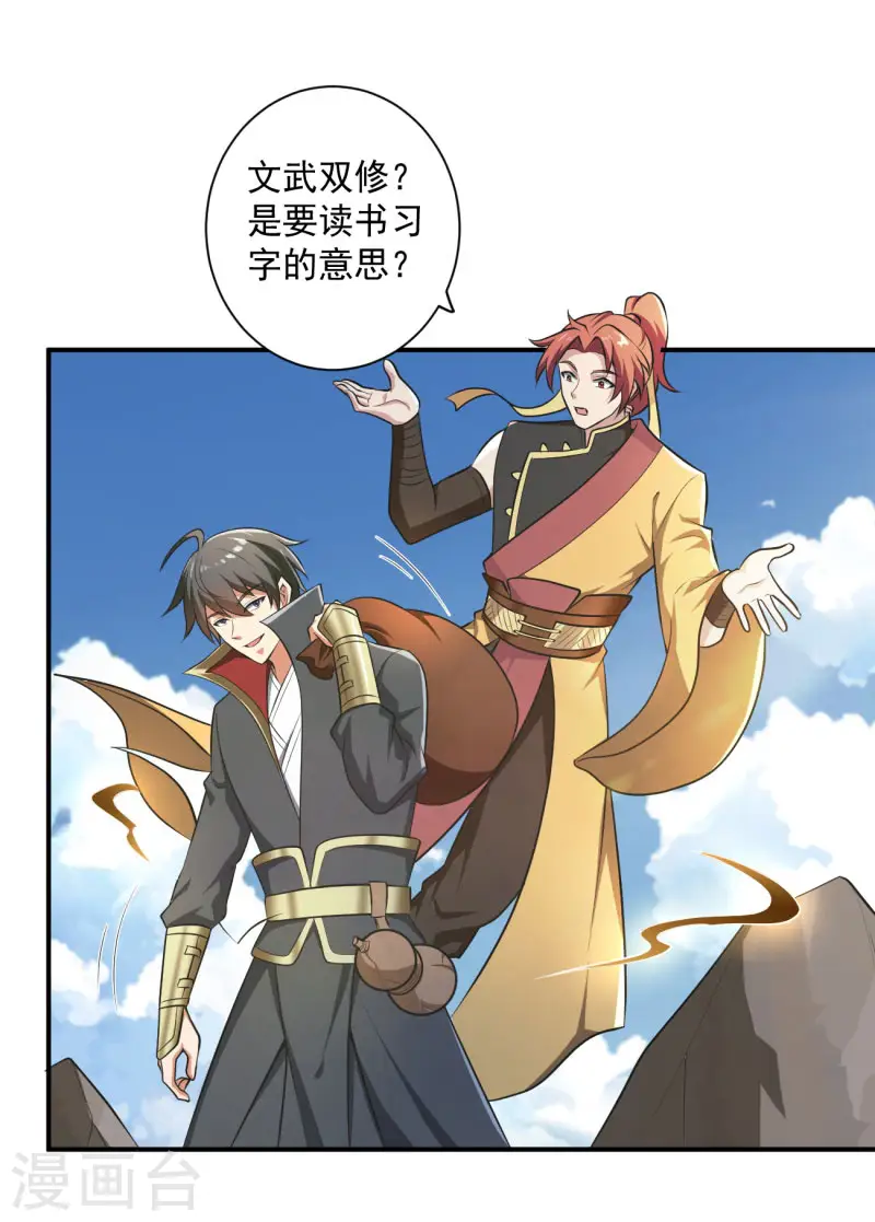 第143话 走，去算账！ 第12页