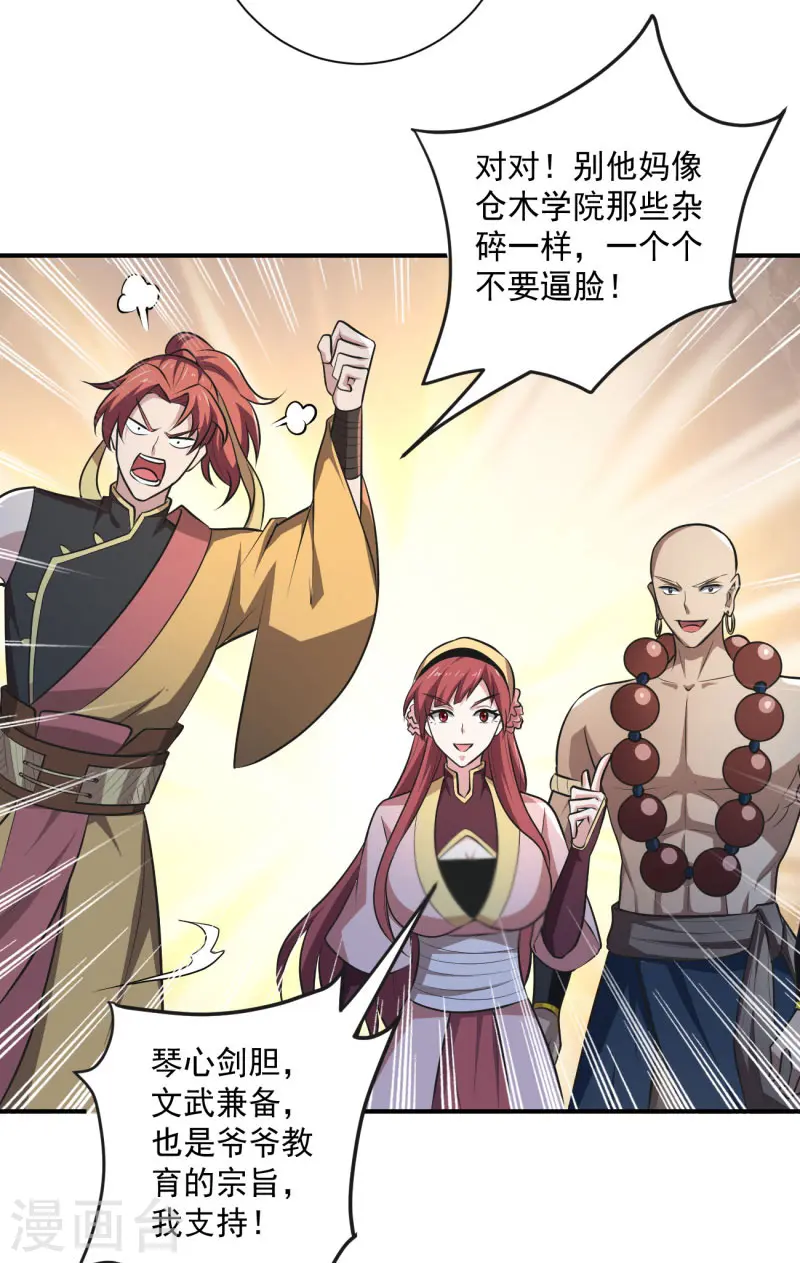 第143话 走，去算账！ 第14页