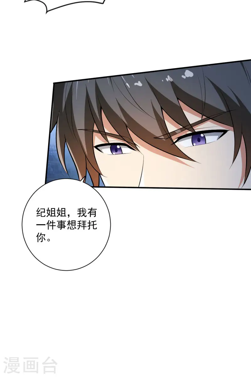 第143话 走，去算账！ 第15页