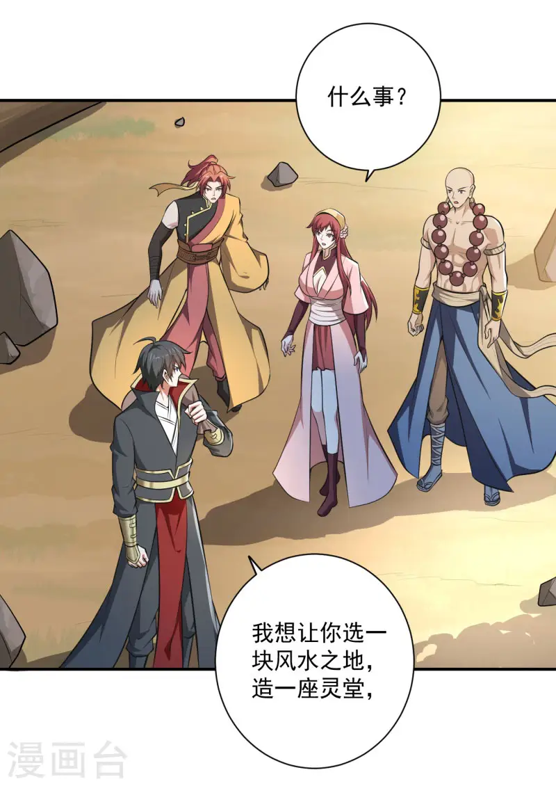 第143话 走，去算账！ 第16页