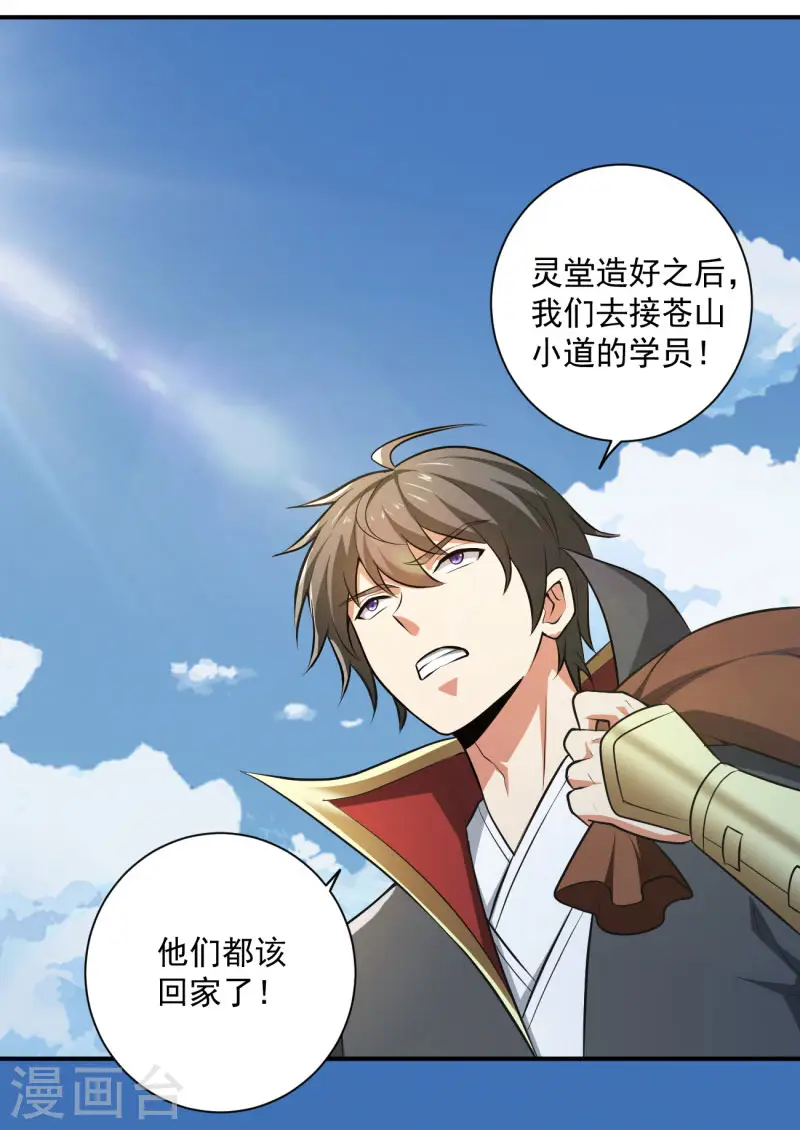 第143话 走，去算账！ 第17页