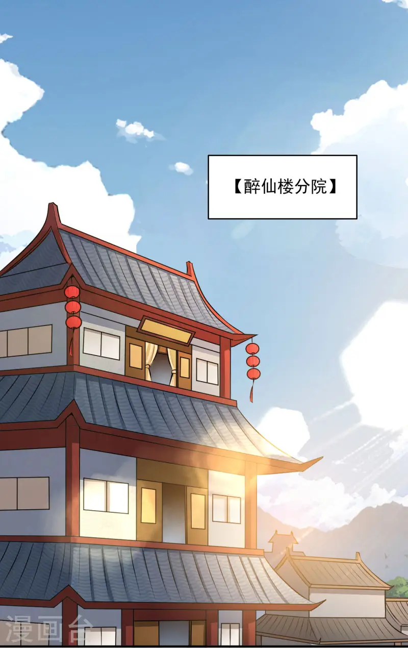 第143话 走，去算账！ 第19页