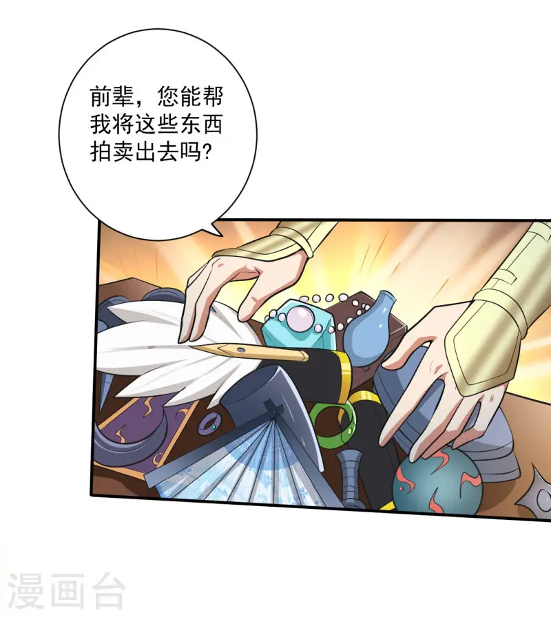 第143话 走，去算账！ 第20页