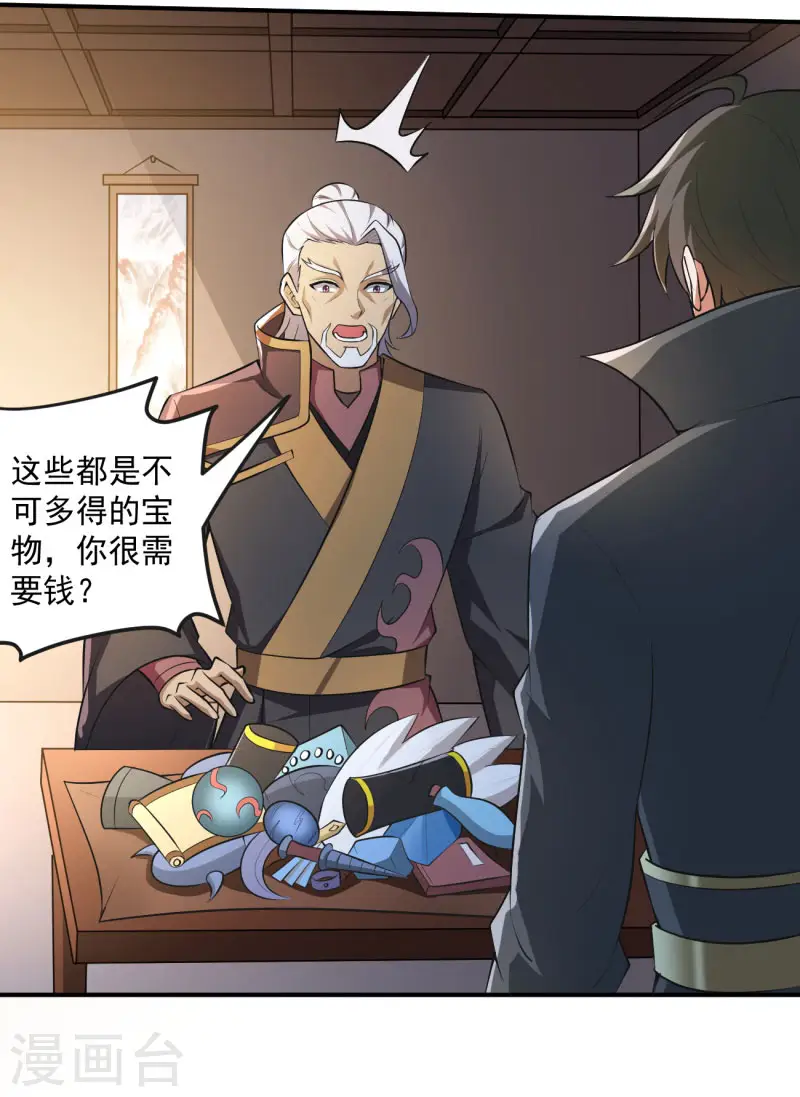第143话 走，去算账！ 第21页