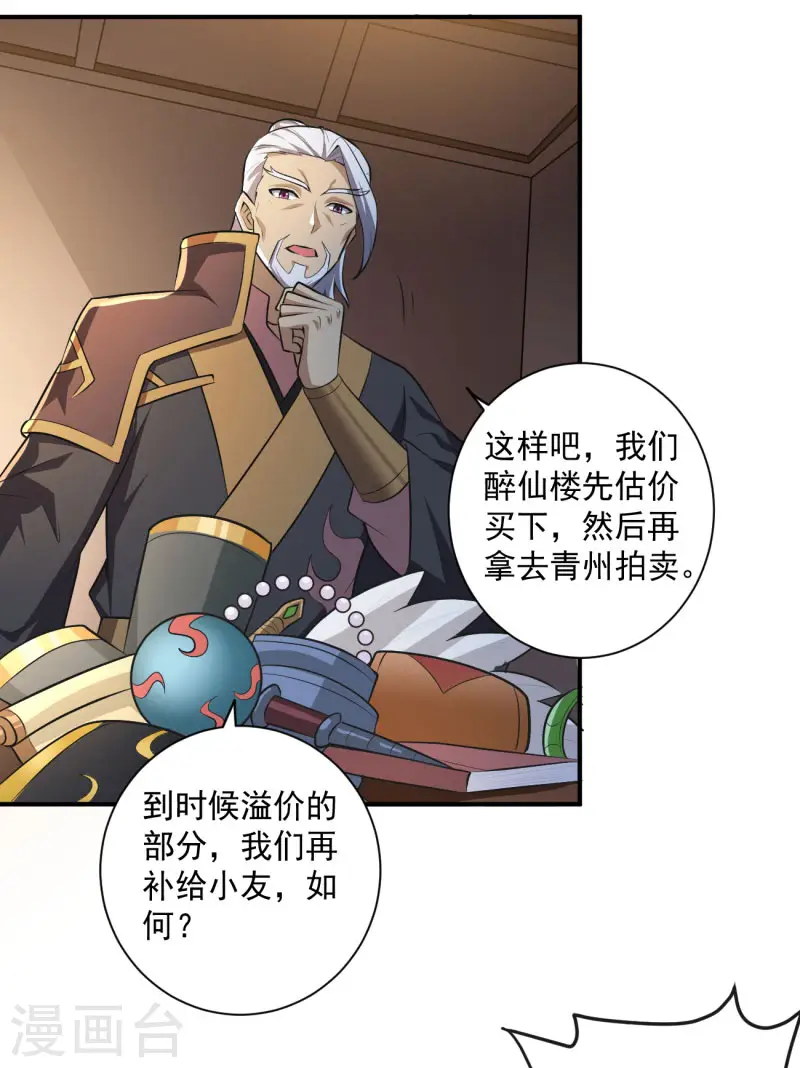 第143话 走，去算账！ 第23页
