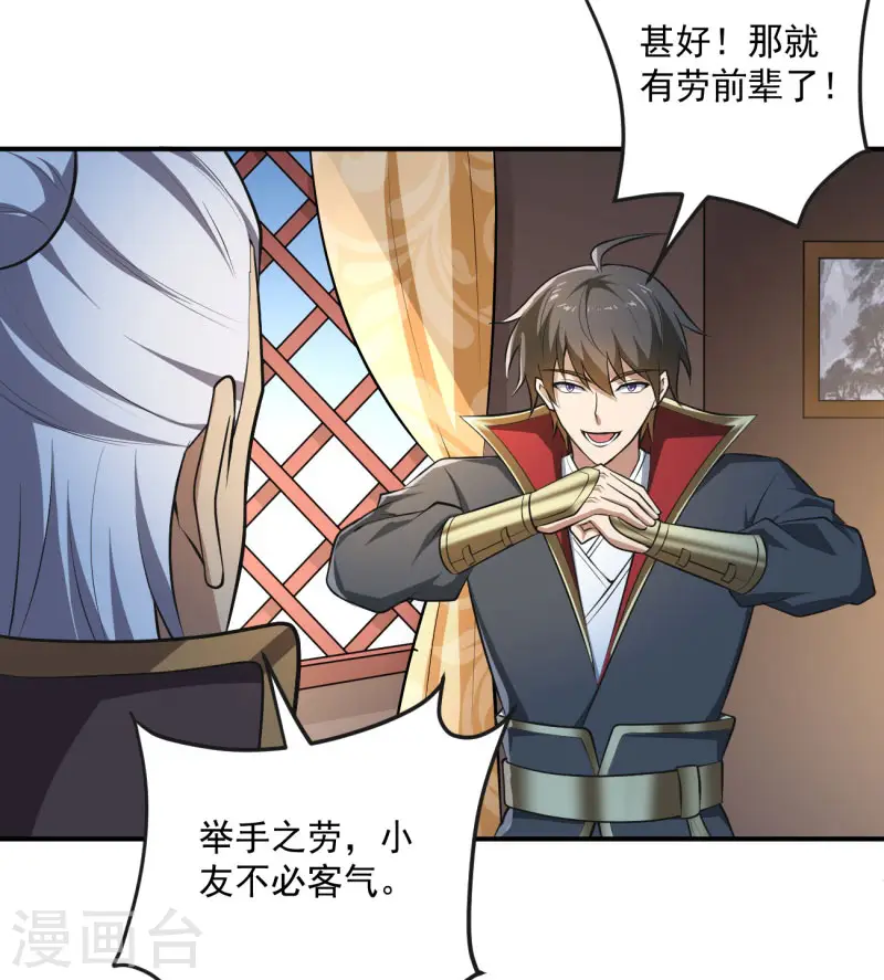 第143话 走，去算账！ 第24页