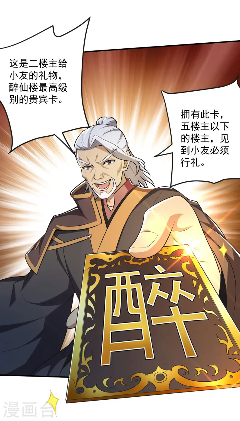 第143话 走，去算账！ 第26页
